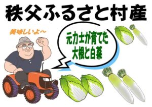 秋冬宿泊特典　新鮮野菜プレゼント♪