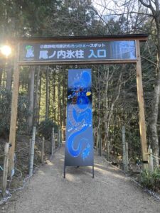 尾之内氷柱パワーアップ!?